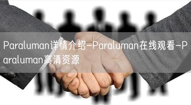 Paraluman详情介绍-Paraluman在线观看-Pa