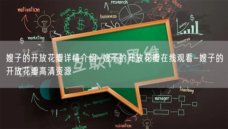 嫂子的开放花瓣详情介绍-嫂子的开放花瓣在